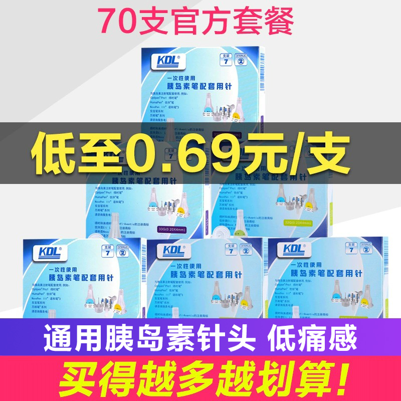 kdl胰岛素注射笔针头0.23*4mm32G