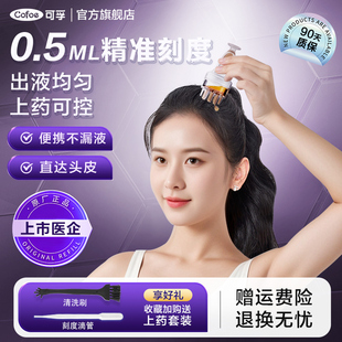 米诺头皮头发上药器头部地尔滚珠按摩梳精油生发液上药梳3ml