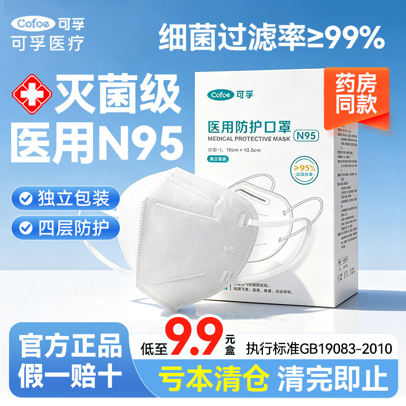 可孚N95口罩一次性灭菌独立包装图片