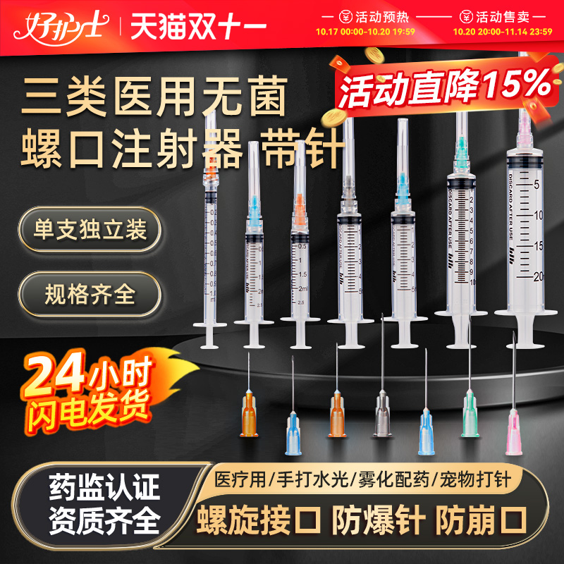 可孚螺口注射器医用无菌独立装