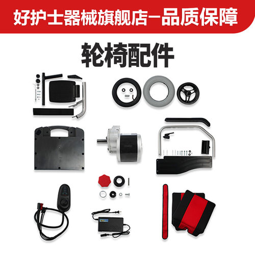 可孚电动轮椅万向控制器