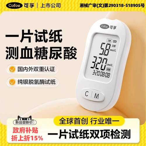 全新升级|一片试纸测血糖尿酸