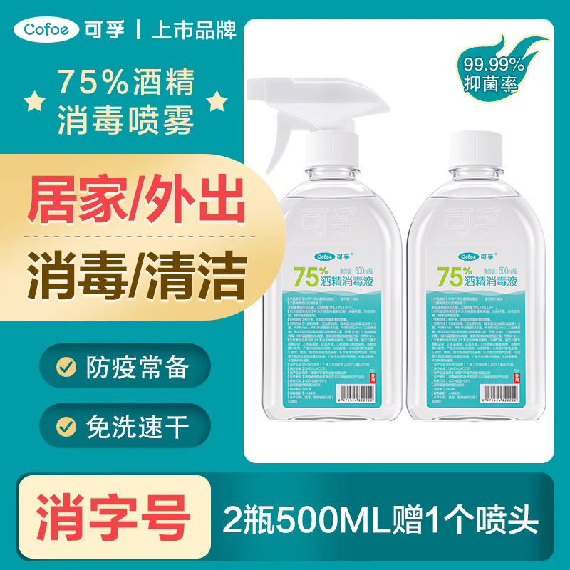 可孚75%酒精喷雾500ml
