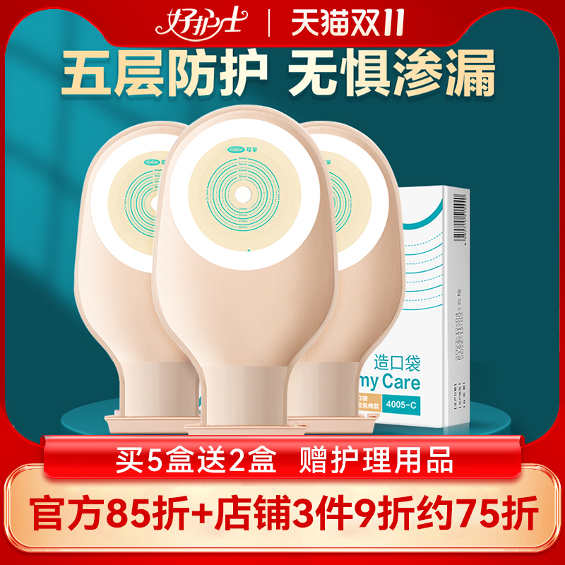 一件式造口袋升级泡棉底盘更柔软