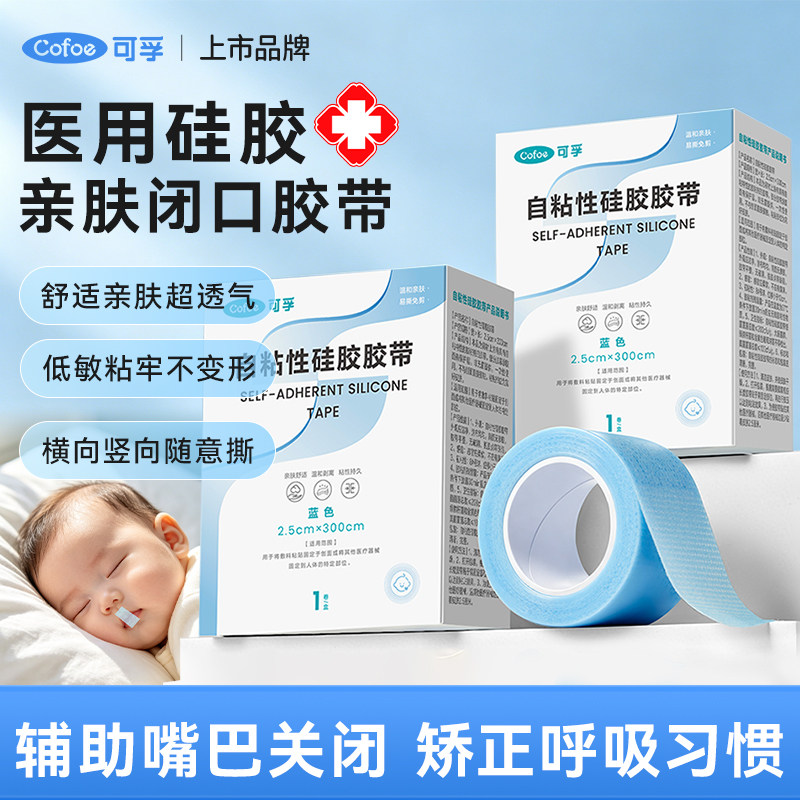 可孚医用硅胶闭口贴亲肤透气