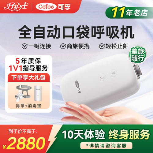 可入口袋】可孚迷你便携呼吸机