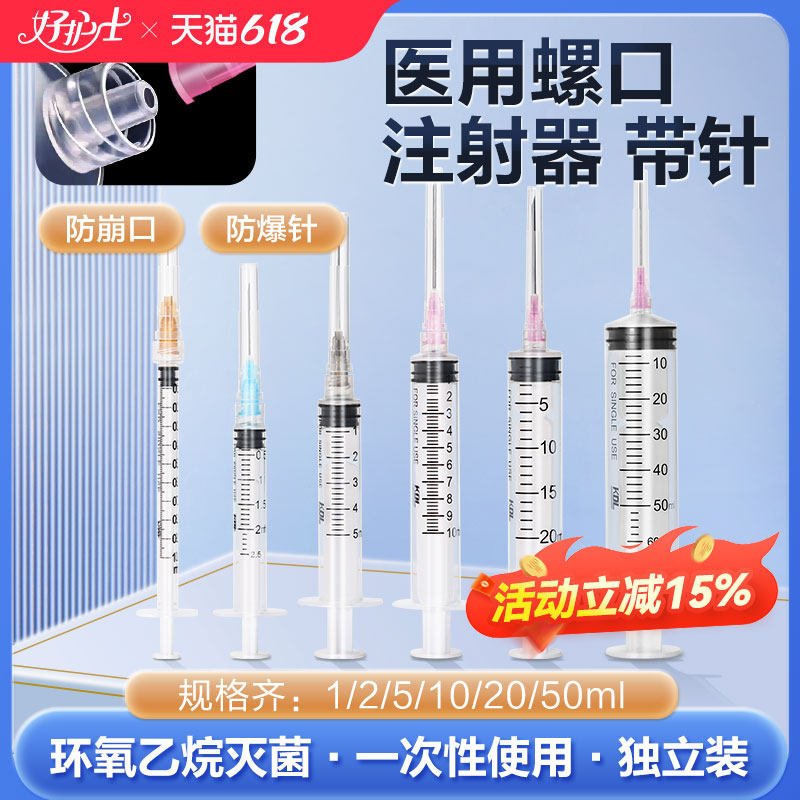康德莱一次性螺口注射器1ml/2/5/10/20/50毫升螺旋口针筒针管针器