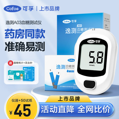 可孚精准血糖仪试纸便宜操作简单