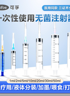 医用一次性针管注射器无菌针筒打针带针头1毫升2/5/10/20ml喂食用