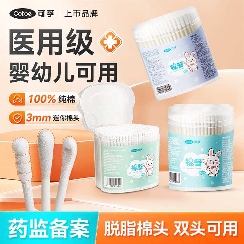 可孚医用棉签儿童婴儿宝宝掏耳朵图片