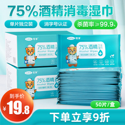 75%酒精湿巾消毒独立包装50片