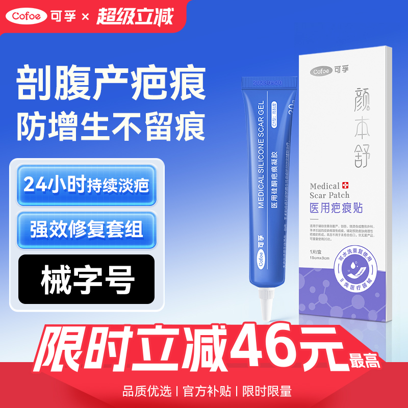 剖腹产强效修复套餐祛疤无痕