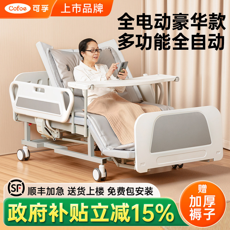 可孚电动护理床全自动家用瘫痪老人自动翻身可大小便医疗床带冲洗