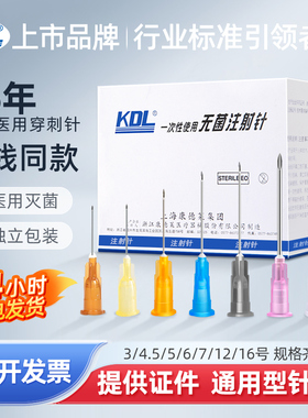 医用一次性注射器剂注器针用针头3/5/6/7/9/12/16号针器美容水光