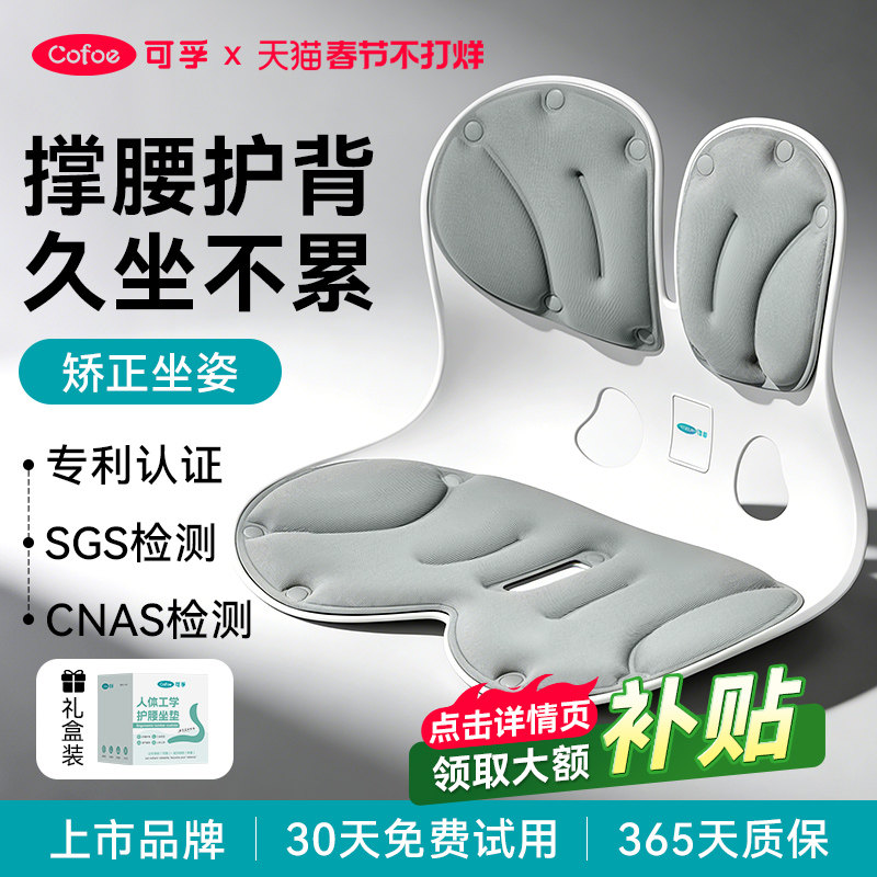 可孚护腰久坐神器人体工学坐垫腰部支撑腰肌劳损背靠垫腰托腰靠