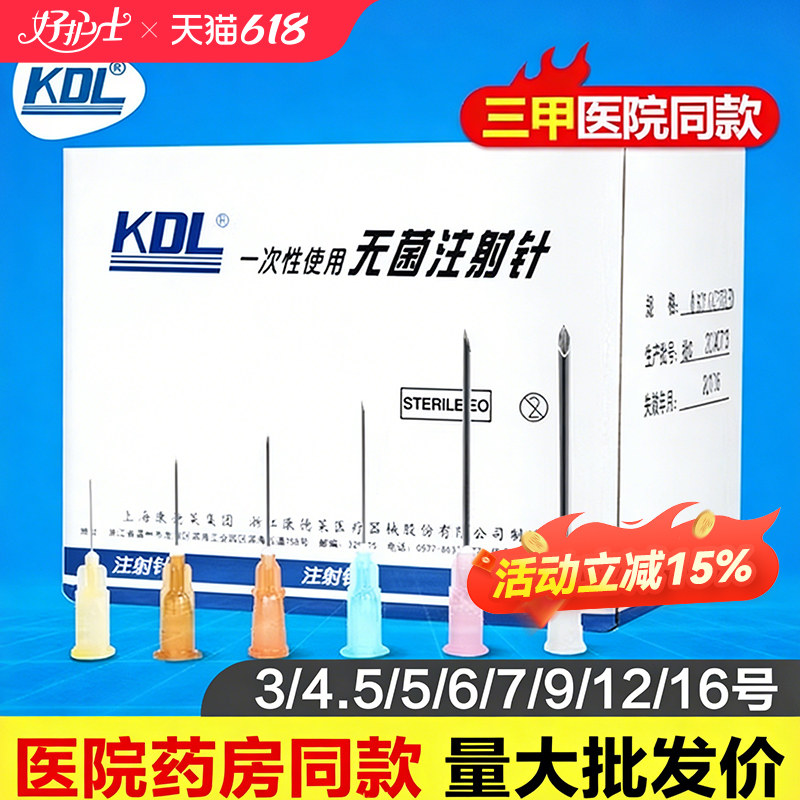批发价】康德莱一次性医用无菌注射用针头针器3/4.5/5/6/12/16号