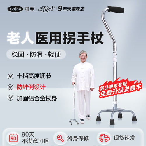 高度可调稳固四脚防绊脚设计