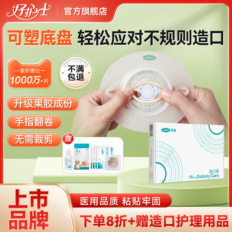 可孚可塑造口袋免裁剪