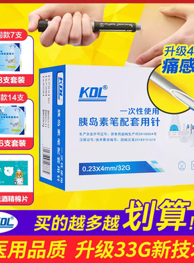 kdl胰岛素针头4mm/5mm糖尿病一次性注射笔通用诺和来得时甘精舒霖
