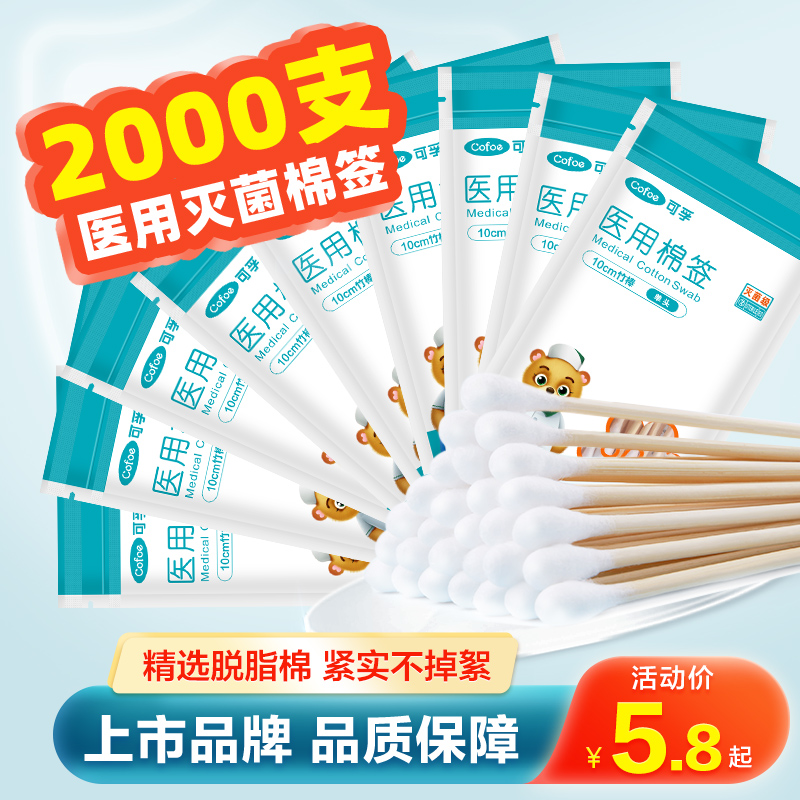可孚棉签医用无菌小包装消毒棉棒