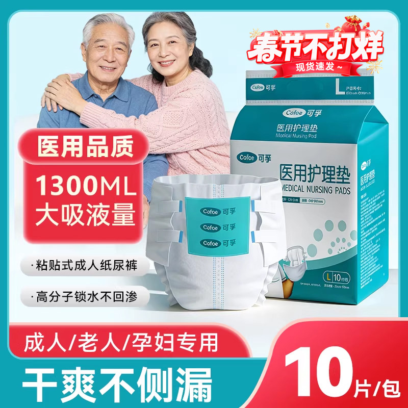 可孚成人纸尿裤孕妇老人用品产妇产后专用尿不湿布医用护理垫瘫痪