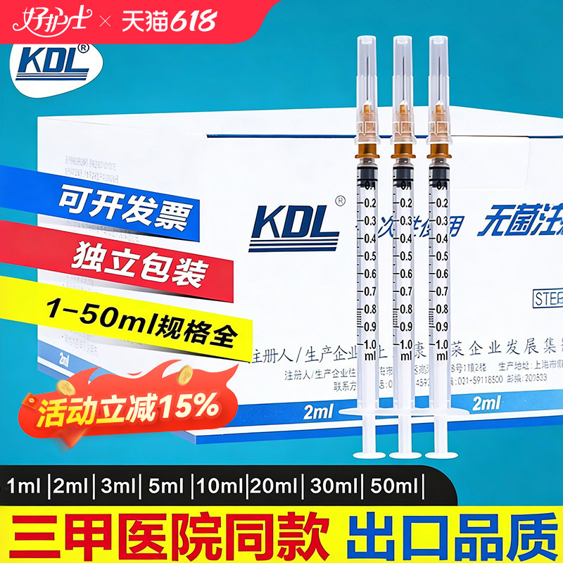 康德莱kdl医用无菌注射器1/2/5/60ml毫升一次性针器针筒针管带针