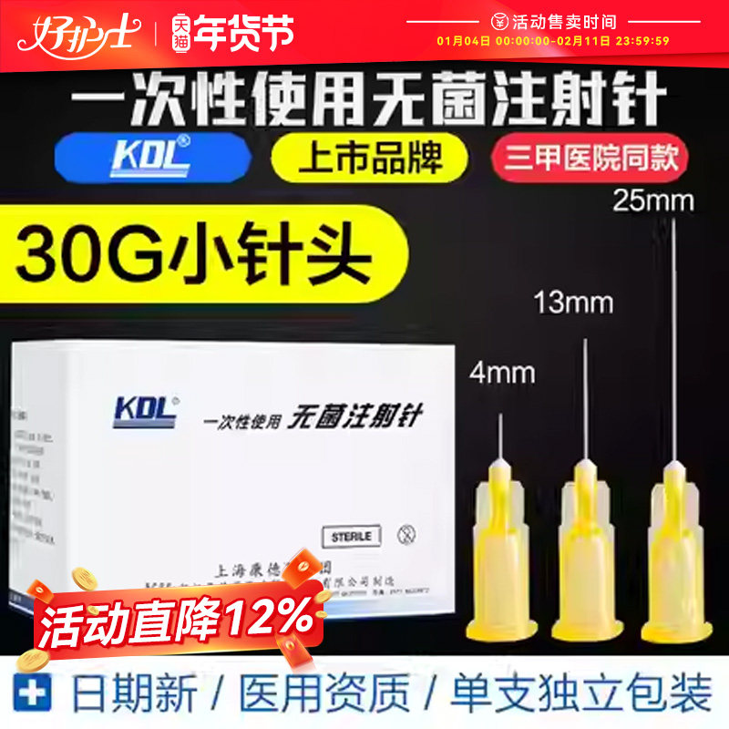 一次性注射剂医用针4毫米13mm小针头30G挑痘针微整水光清痘粉刺针,医疗器械,医用用具,淘宝优惠券,粉丝福利购,淘宝优惠卷