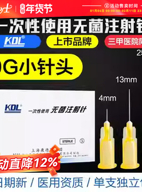 一次性注射剂医用针4毫米13mm小针头30G挑痘针微整水光清痘粉刺针