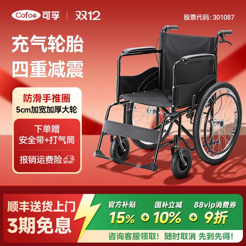 可孚手动轮椅充气胎减震防爆