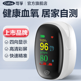 可孚血氧仪指夹式医用血氧饱和度检测仪指脉氧心率脉搏监测家用
