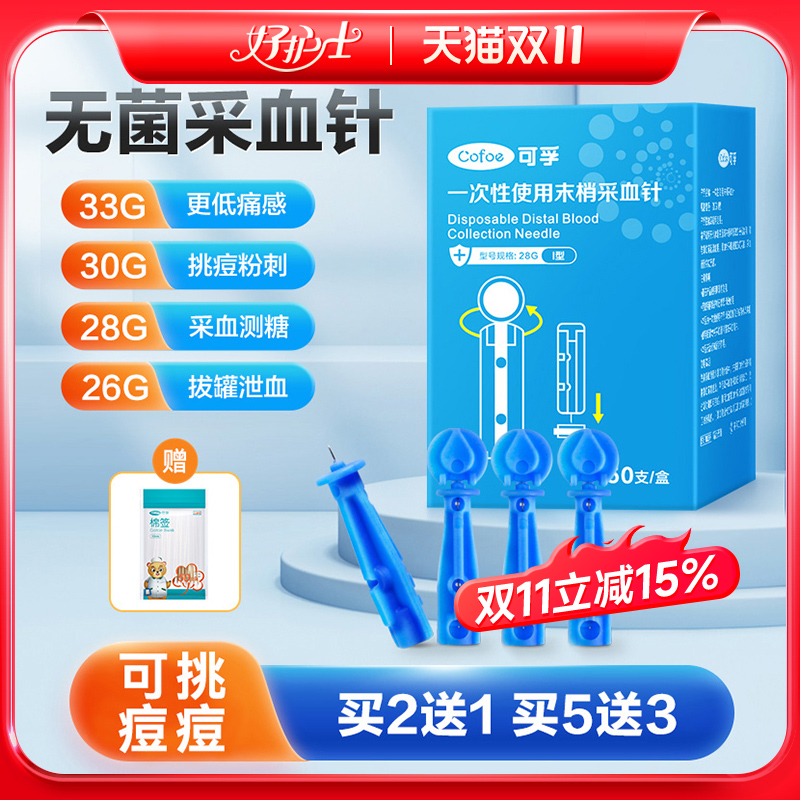 一次性采指血针医用测血糖采血针