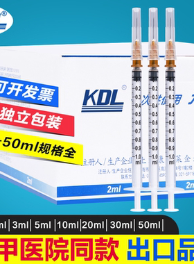 康德莱kdl医用无菌注射器1/2/5/60ml毫升一次性针器针筒针管带针