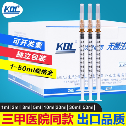 kdl医用无菌注射器针筒针管带针