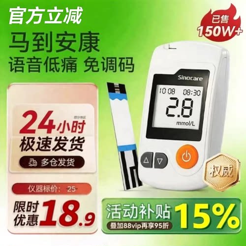 三诺血糖测试仪家用精准三诺