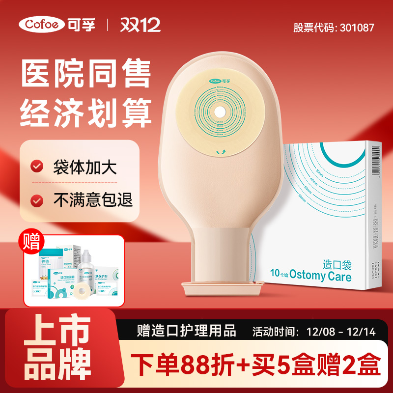 可孚造口袋医院同款经济划算