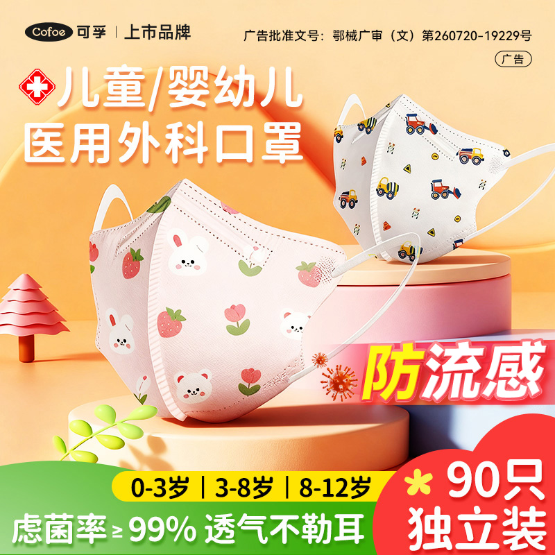 儿童医用外科口罩婴幼儿宝宝可用