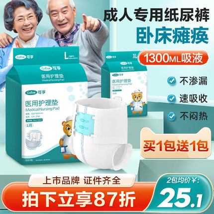 可孚成人纸尿裤尿不湿医用护理垫一次性垫单中单瘫痪病人老人专用