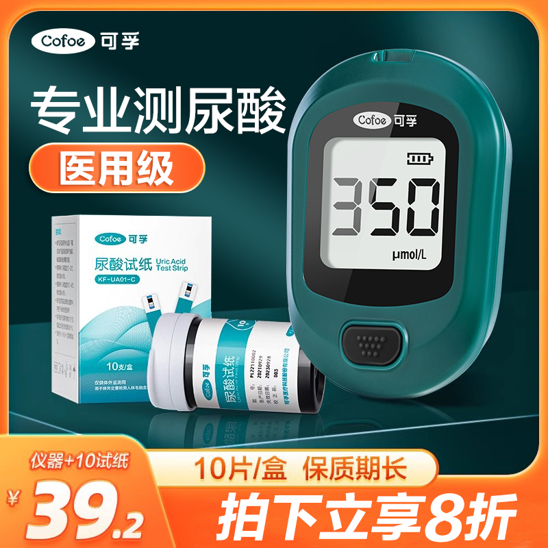 可孚尿酸检测仪10片/盒