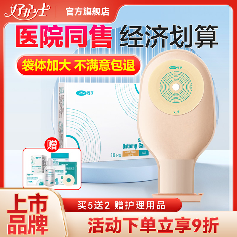 可孚造口袋医院同款经济划算