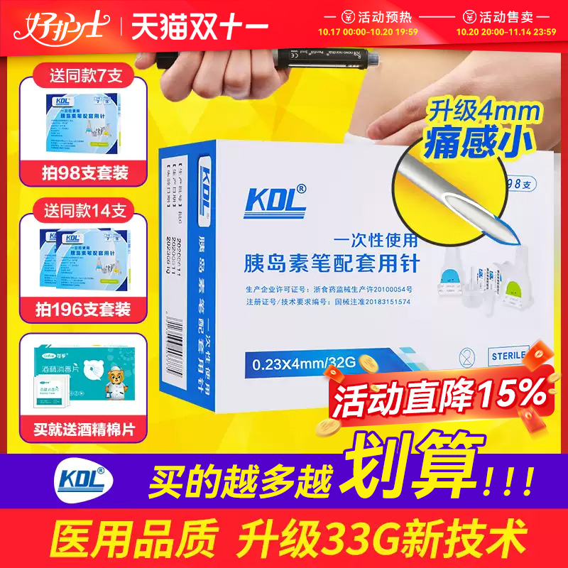 kdl胰岛素针头98支装超实惠囤货
