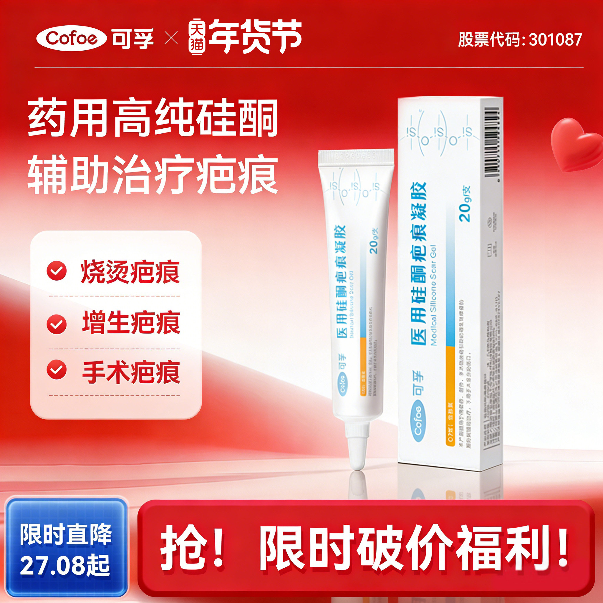 可孚祛疤膏医用硅酮凝胶疤痕修复除疙瘩增生烫烧伤点痣双眼皮手术,医疗器械,祛疤产品,淘宝优惠券,粉丝福利购,淘宝优惠卷