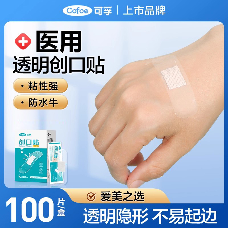 创可贴防水透气粘性强不留胶