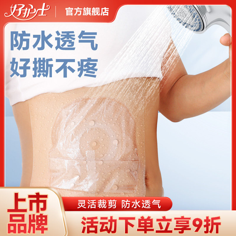 一次性造口洗澡防水贴一件式二件式造口袋皮肤保护膜防水罩医用级,医疗器械,造口袋,淘宝优惠券,粉丝福利购,淘宝优惠卷