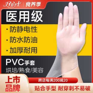 一次性医用橡胶无菌丁腈医疗胶食品级pvc手套耐用加厚实验室检查