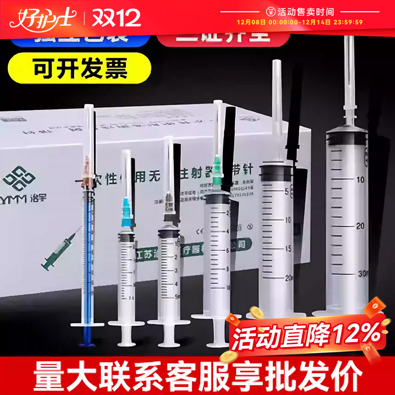 医用一次性无菌注射器针筒带针头