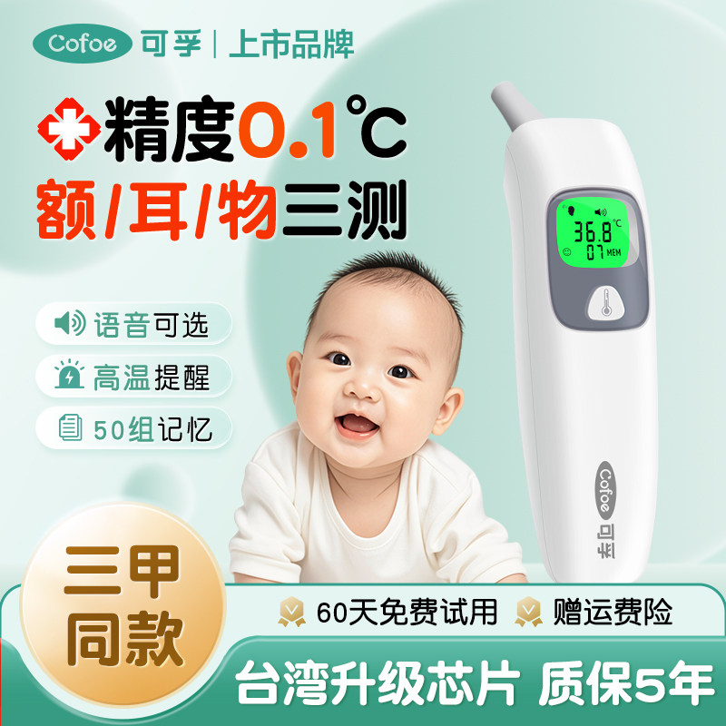 医用婴儿款电子体温枪额耳温温度计侧温医专用精准高精度家用儿童