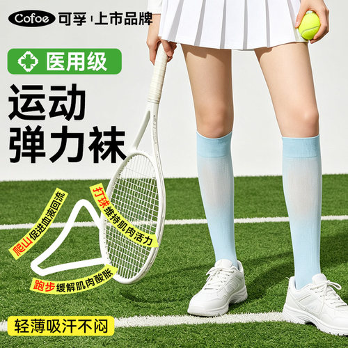 可孚医用多巴胺静脉曲张弹力袜