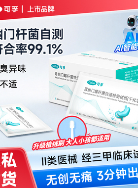 可孚胃幽门螺旋杆菌检测试纸口臭自检测试非碳13c14呼气卡医院用