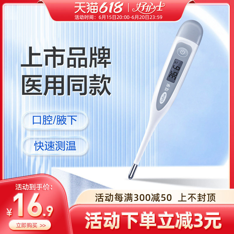 医用电子体温温度计检测量仪器精准家用无水银婴幼儿童成人体温表