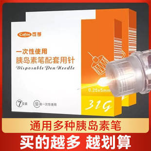 可孚胰岛素注射笔用针头0.25 5mm诺和一次性甘舒霖来得时甘精秀霖